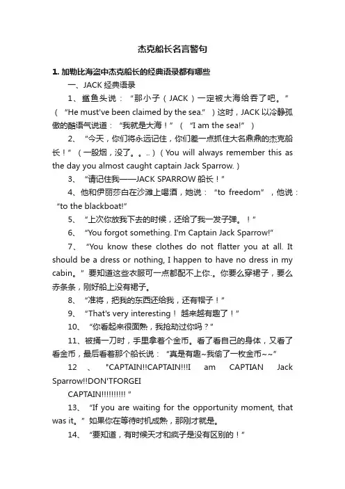 杰克船长名言警句