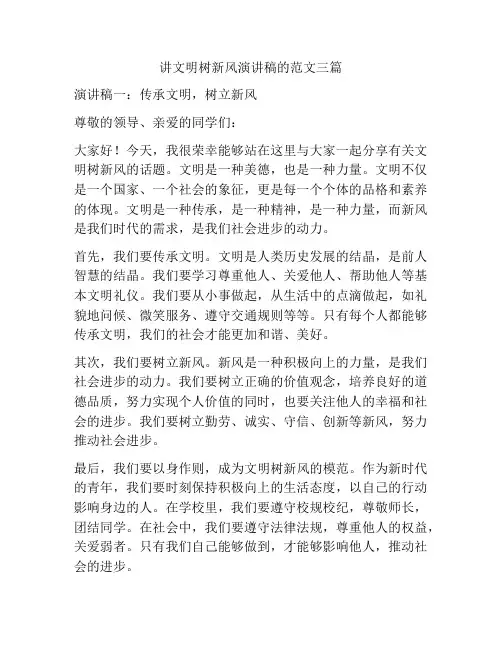 讲文明树新风演讲稿的范文三篇