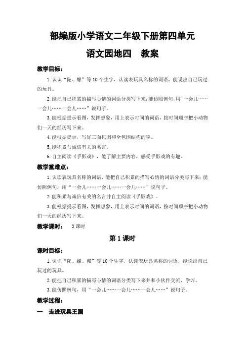 部编版小学语文二年级下册《语文园地四》优质教案