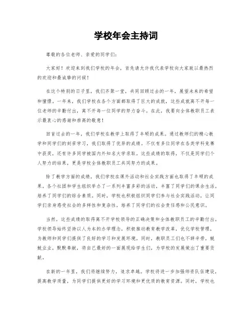 学校年会主持词