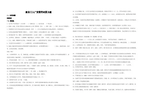 新员工入厂安规考试复习题