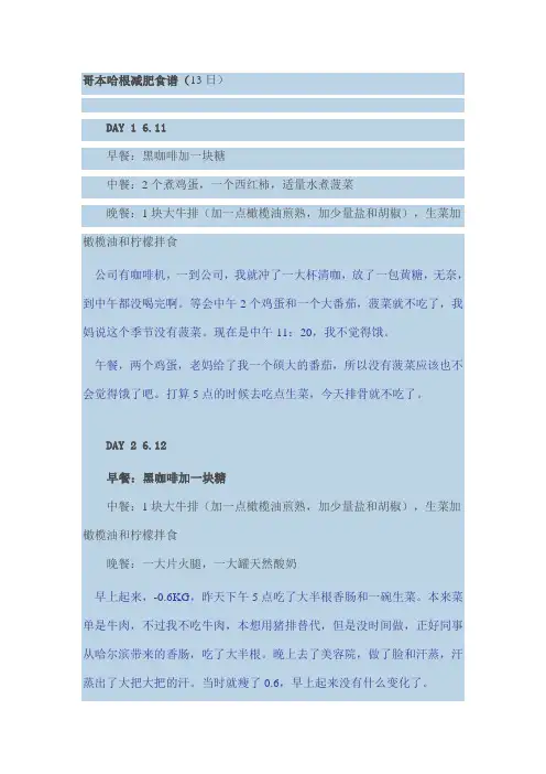 哥本哈根减肥餐