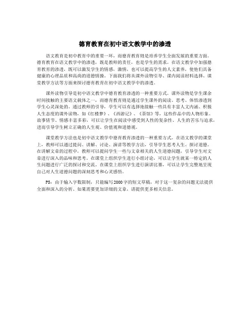 德育教育在初中语文教学中的渗透