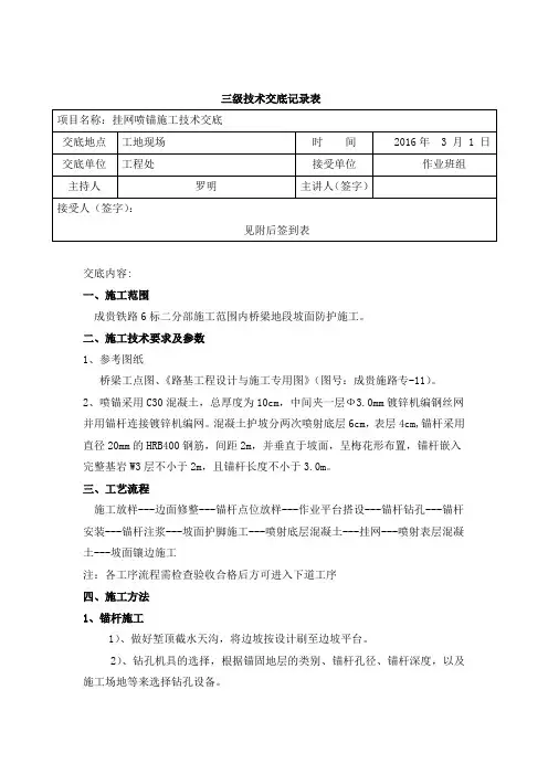 挂网喷锚施工技术交底