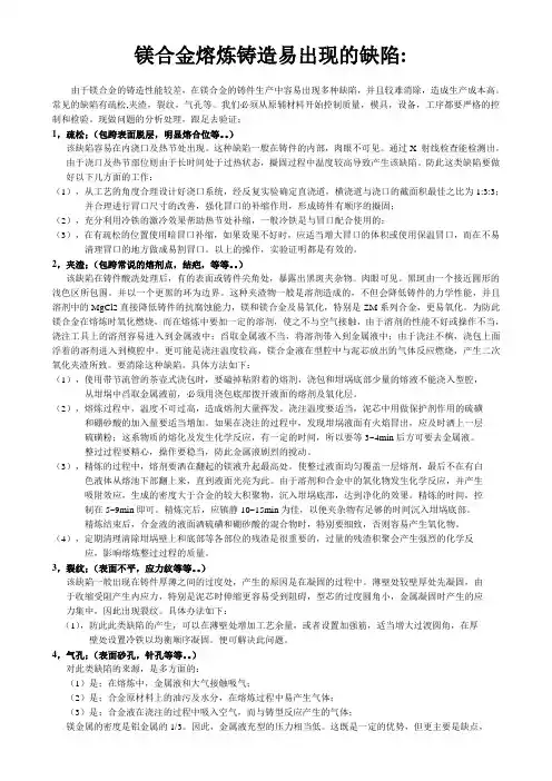 镁合金熔炼铸造易出现的缺陷