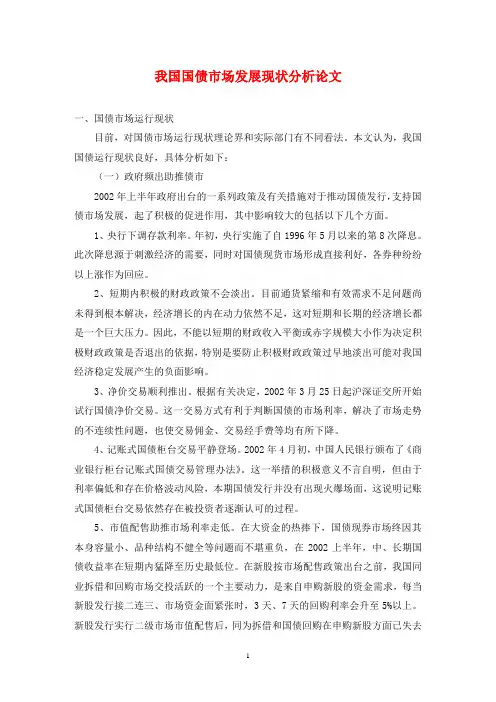 我国国债市场发展现状分析论文