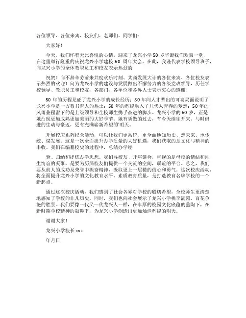 小学校庆校长致词