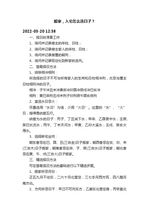 搬家，入宅怎么选日子？