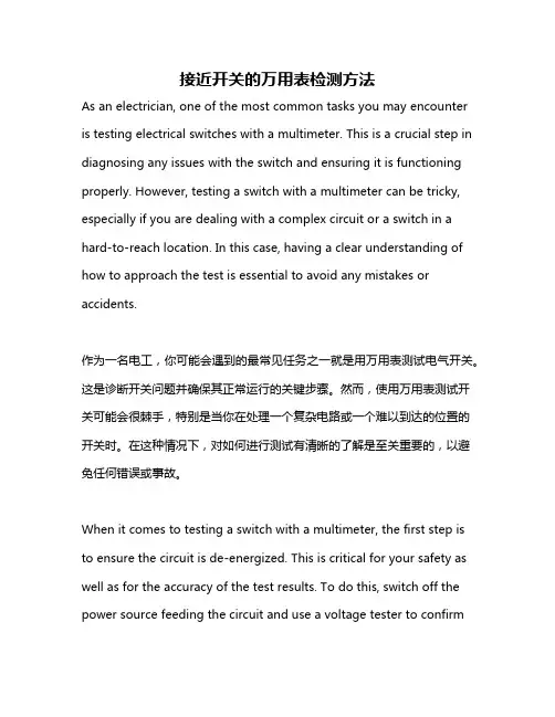 接近开关的万用表检测方法