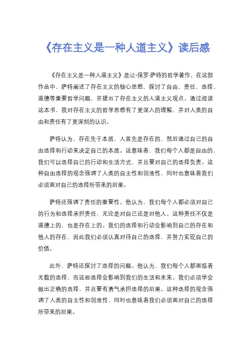 《存在主义是一种人道主义》读后感