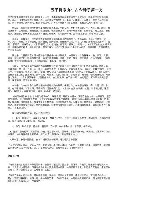 五子衍宗丸：古今种子第一方