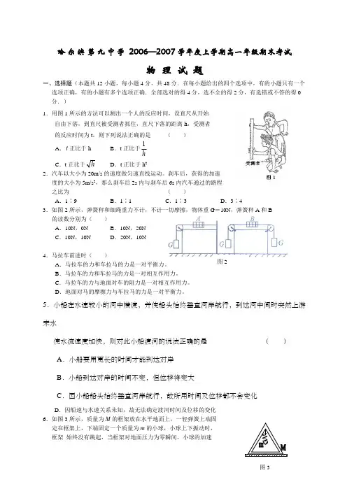 高一物理上学期期末考试物理考劵及答案