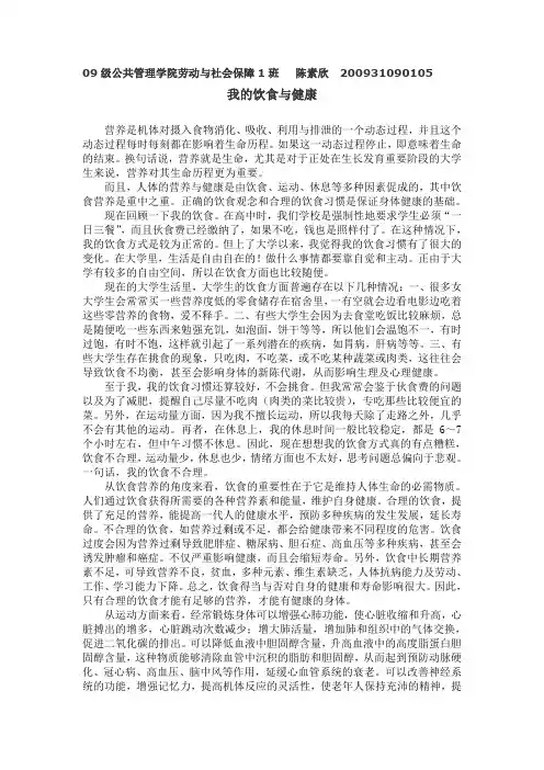食品营养学论文