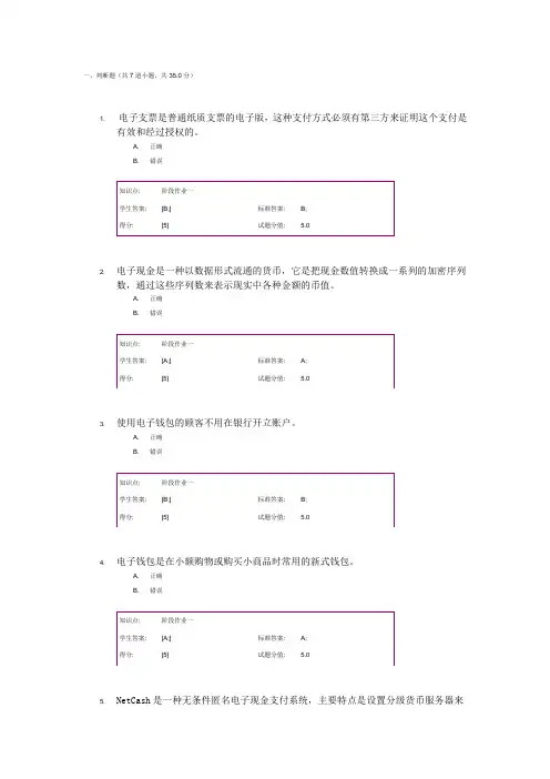 北邮-电子商务与金融-作业一