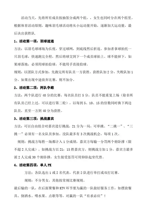 趣味羽毛球比赛