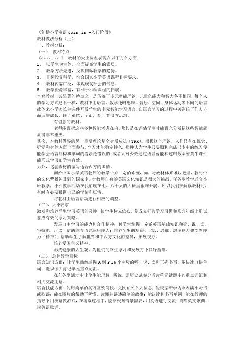 剑桥小学英语Joinin