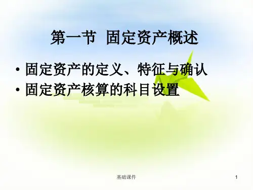 5第五章固定资产1教资优择