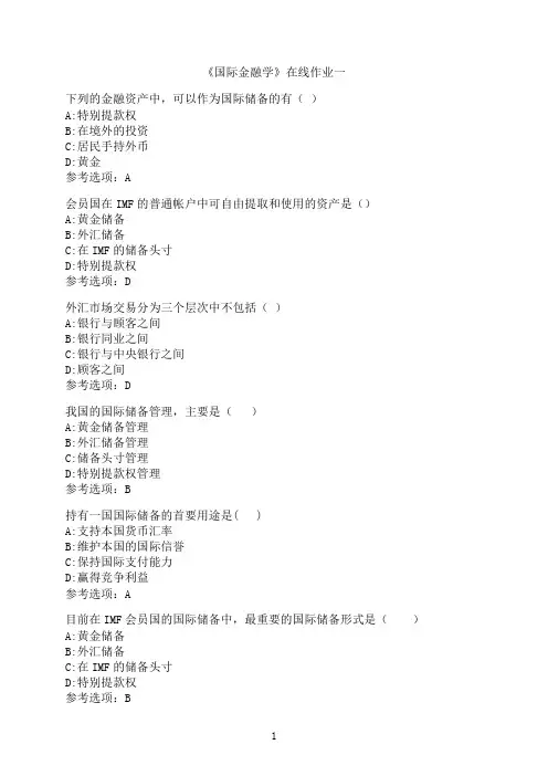 天津大学《国际金融学》在线作业一