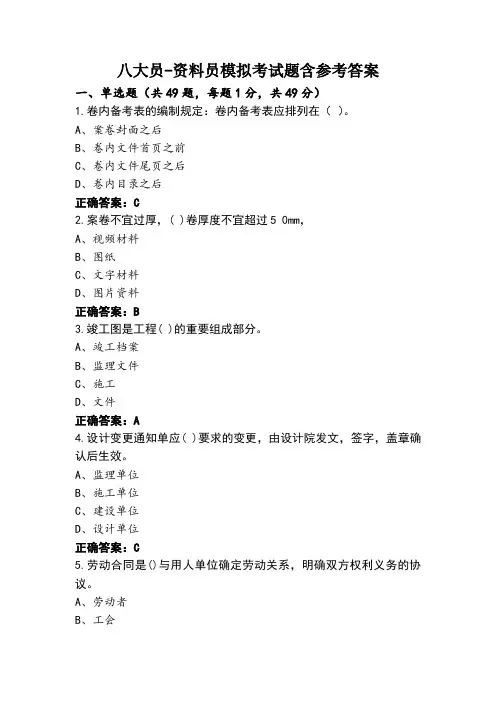 八大员-资料员模拟考试题含参考答案