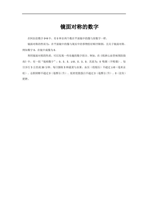 镜面对称的数字