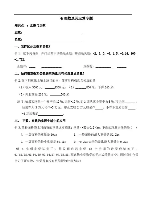 初一(上)：有理数专题复习