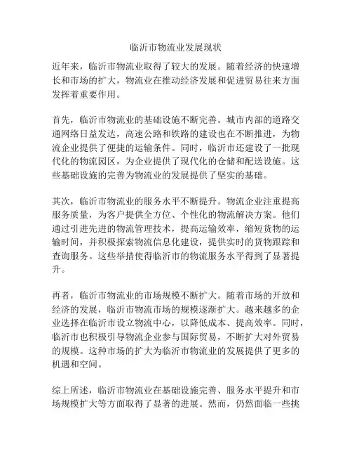 临沂市物流业发展现状