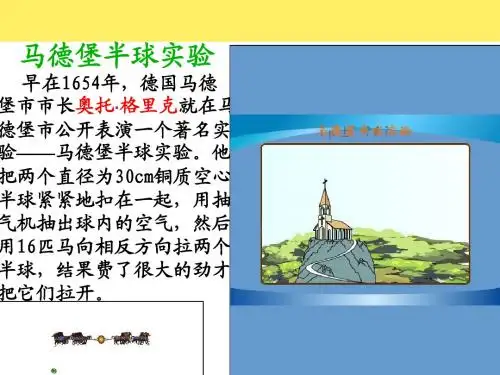 大气压与人类生活