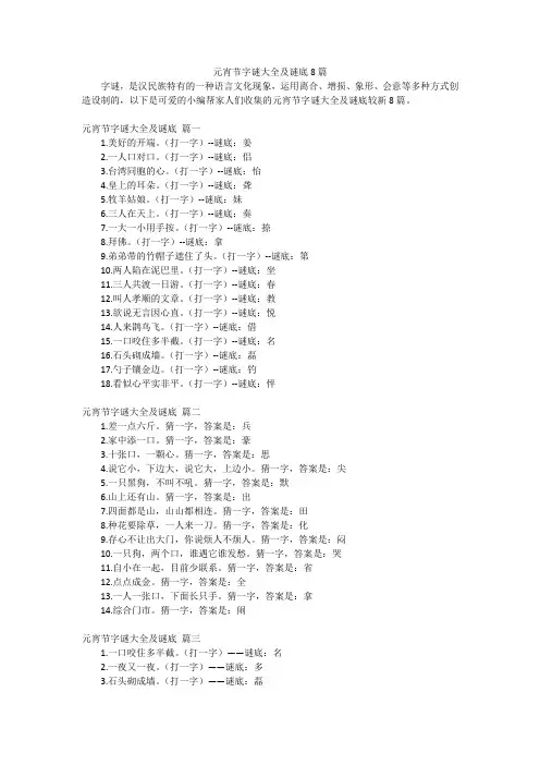 元宵节字谜大全及谜底8篇