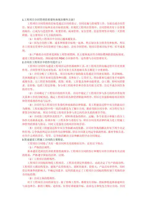 《建筑工程项目管理》章节练习题及答案4