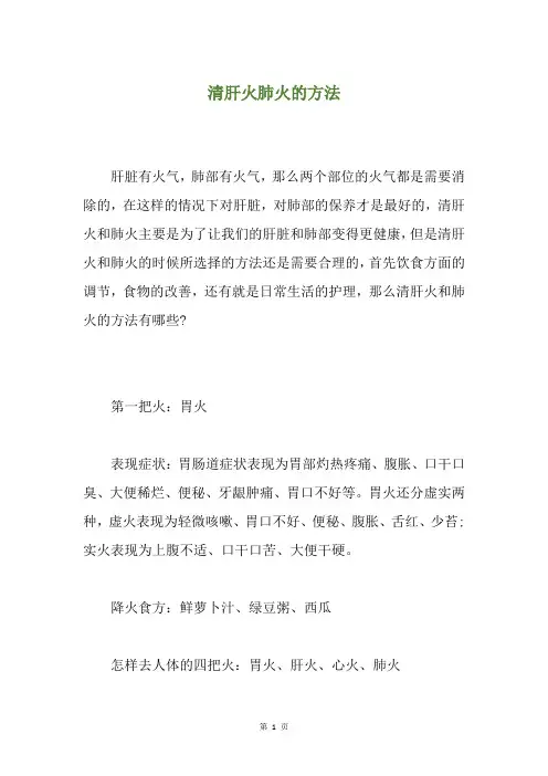 清肝火肺火的方法