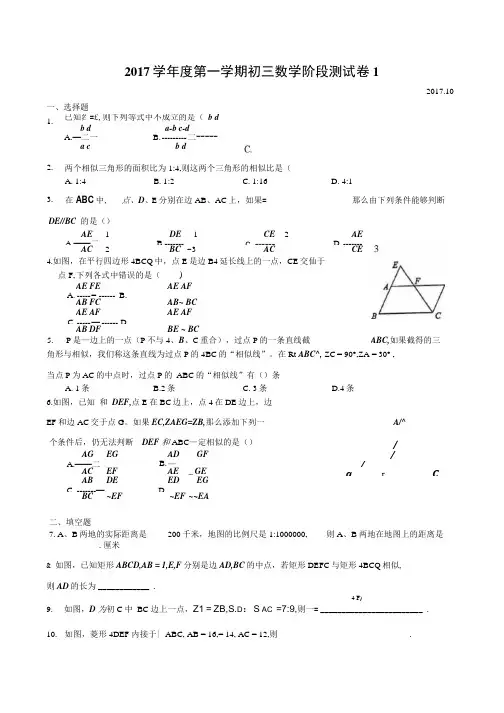 2017-2018年上海市宝山区九上10月月考.docx