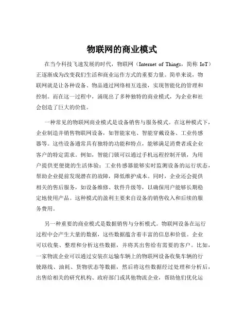 物联网的商业模式