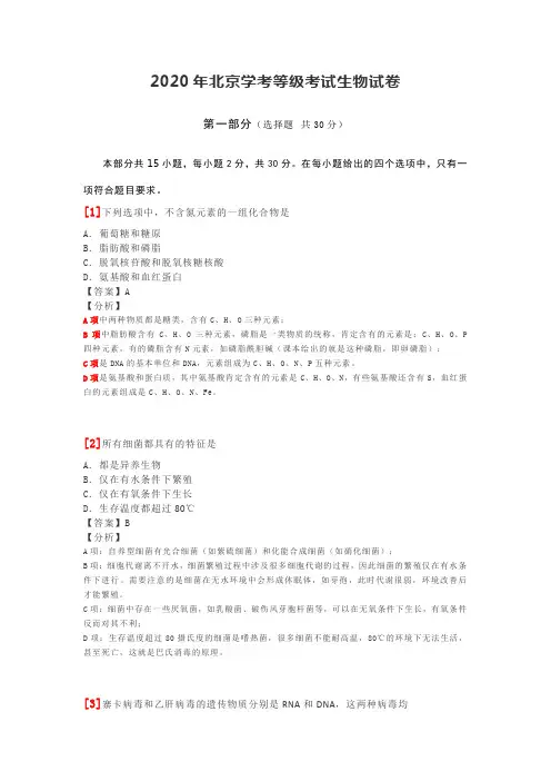 2020年北京学考等级考试生物试卷(答案)