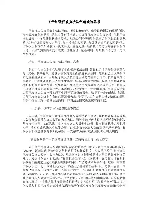关于加强行政执法队伍建设的思考