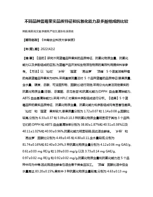 不同品种蓝莓果实品质特征和抗氧化能力及多酚组成的比较
