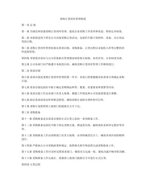 采购订货闭环管理制度