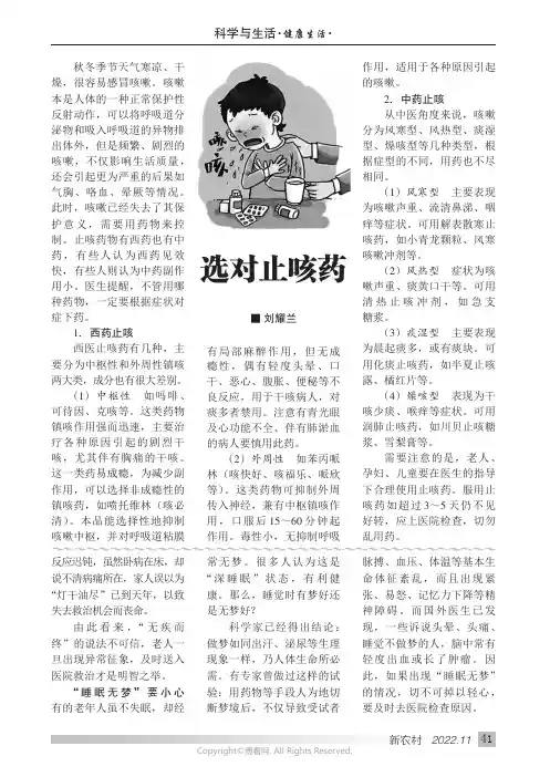 选对止咳药