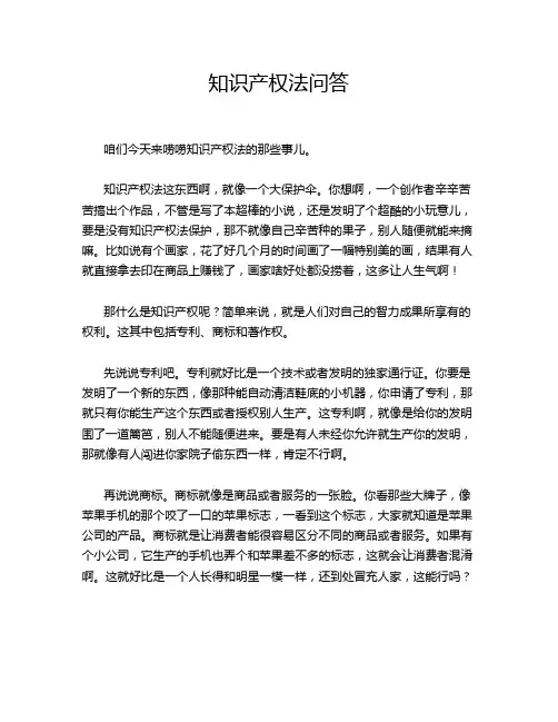 知识产权法问答