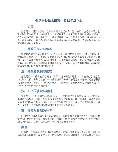 数学手抄报全国第一名四年级下册