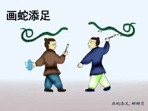 《刻舟求剑》课件ppt