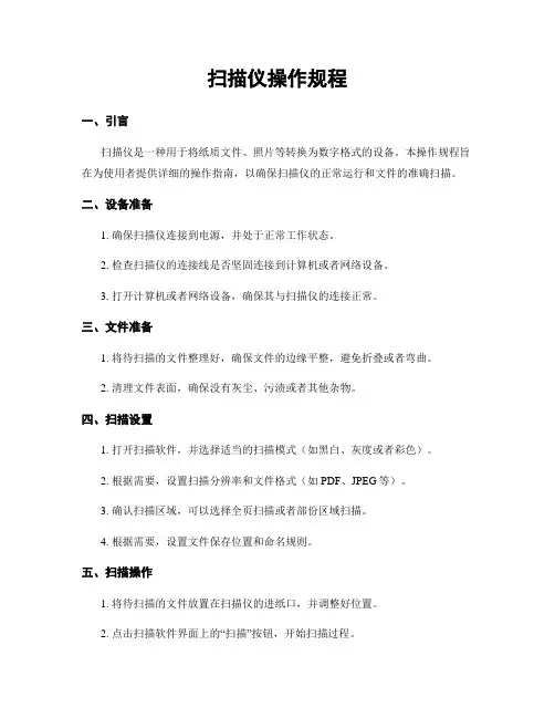 扫描仪操作规程