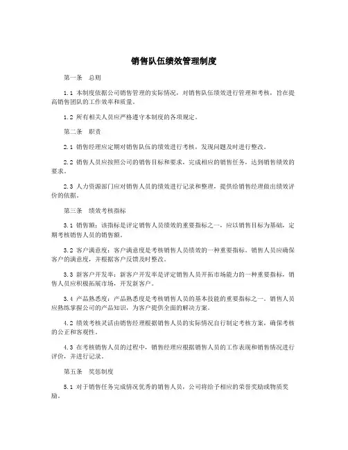 销售队伍绩效管理制度