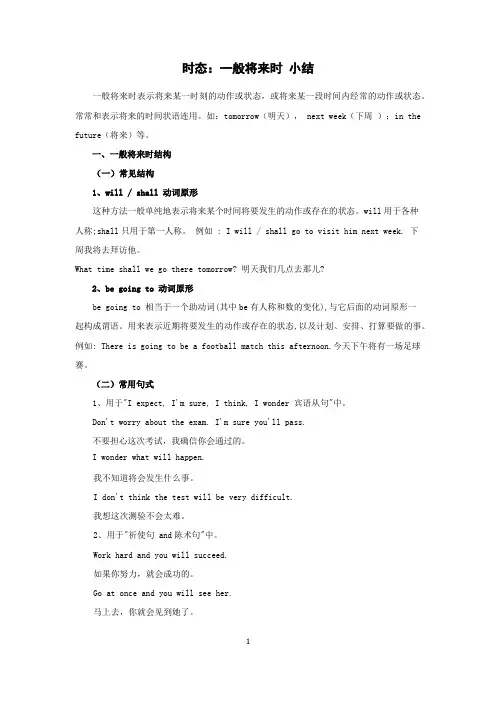 时态：一般将来时 小结