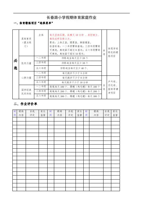 长春路小学假期体育家庭作业