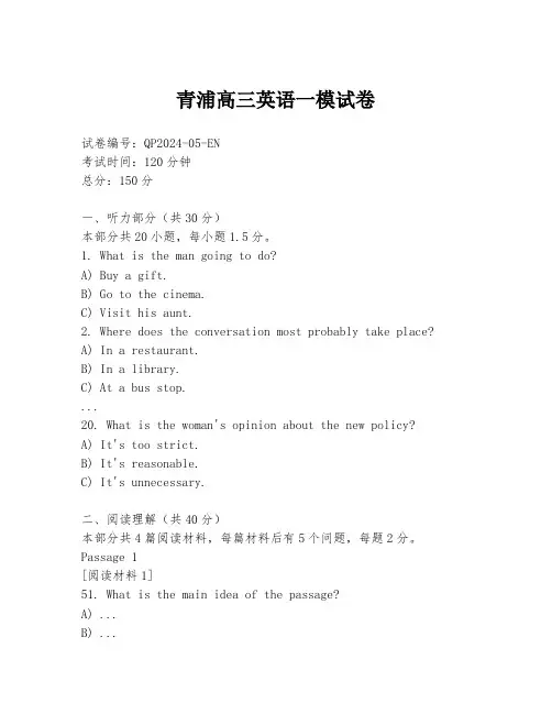 青浦高三英语一模试卷