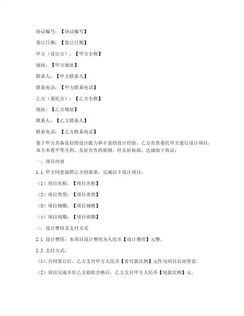 友好设计合作协议书模板