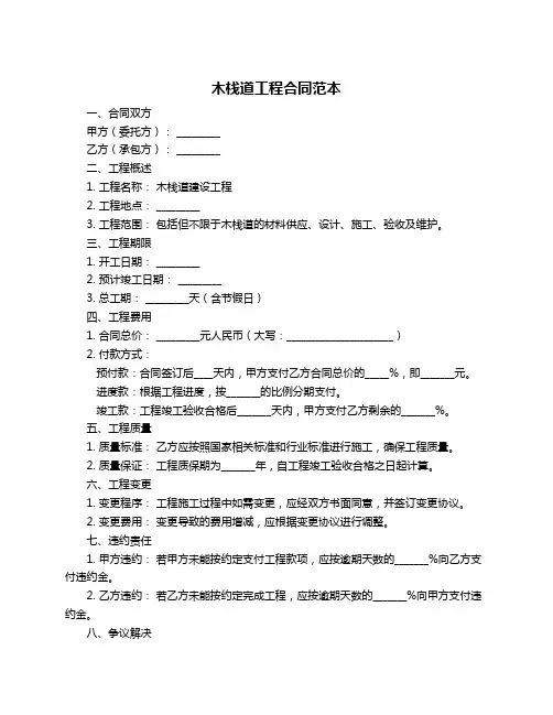 木栈道工程合同范本