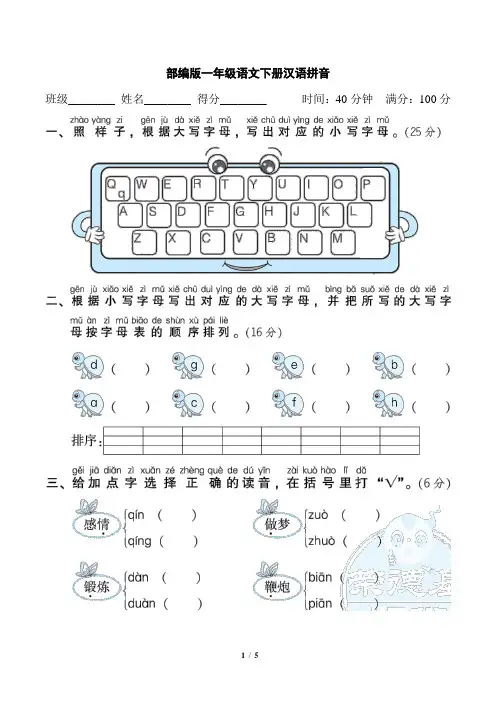 部编版一年级语文下册期末专项试卷  汉语拼音 附答案