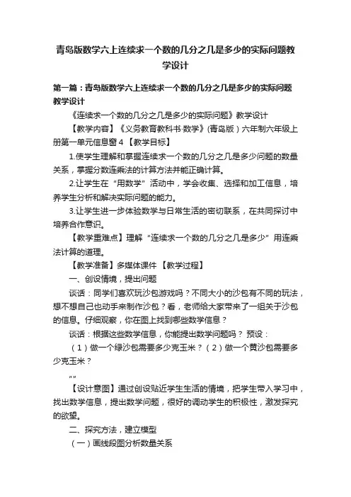 青岛版数学六上连续求一个数的几分之几是多少的实际问题教学设计