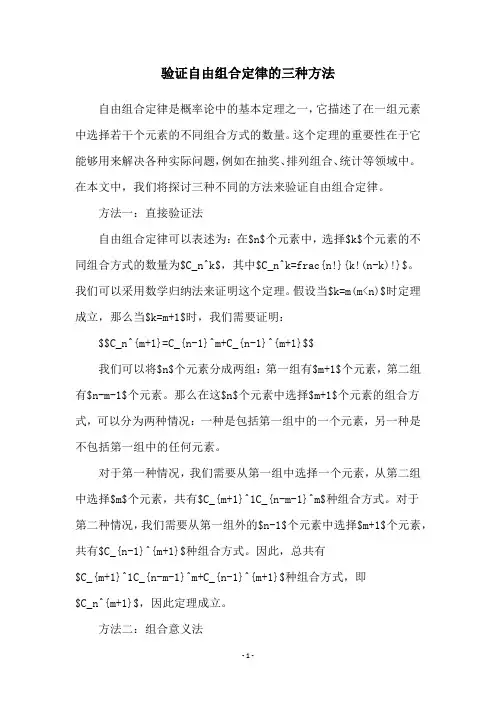 验证自由组合定律的三种方法